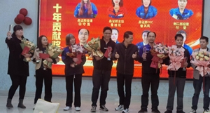 公司年會